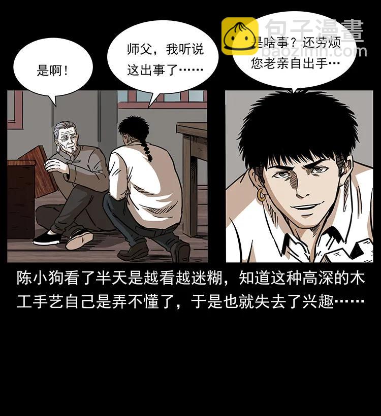 幽冥詭匠 - 256 半間房(2/2) - 7