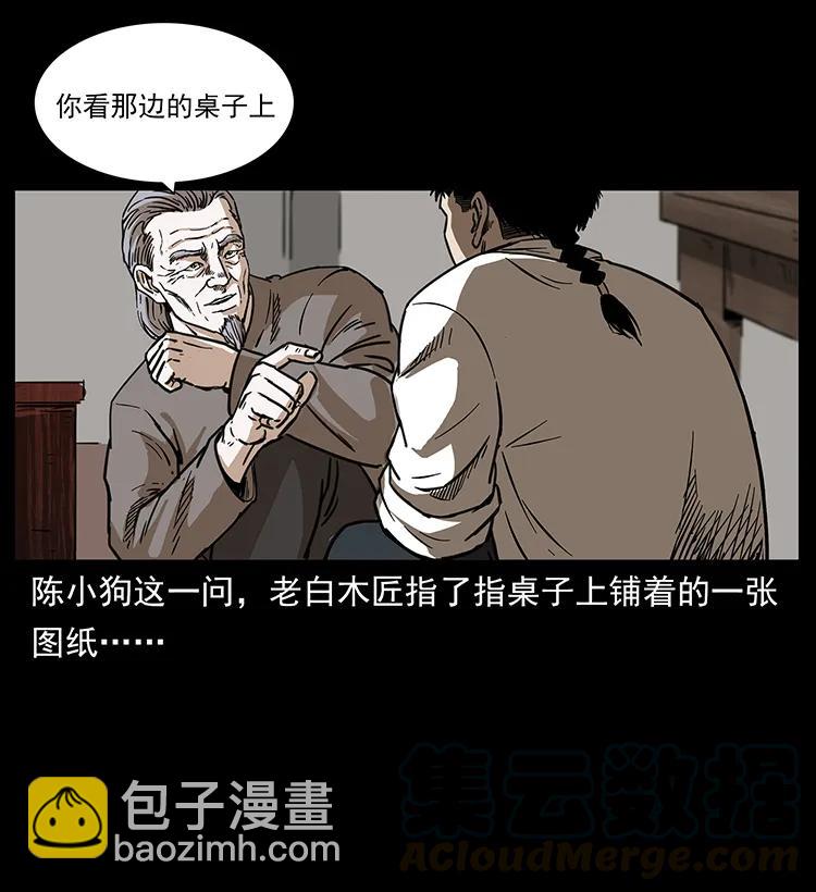 幽冥詭匠 - 256 半間房(2/2) - 1