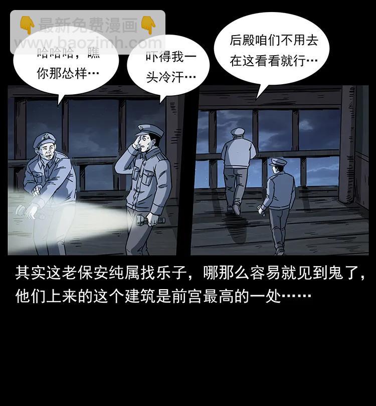 幽冥詭匠 - 256 半間房(2/2) - 3
