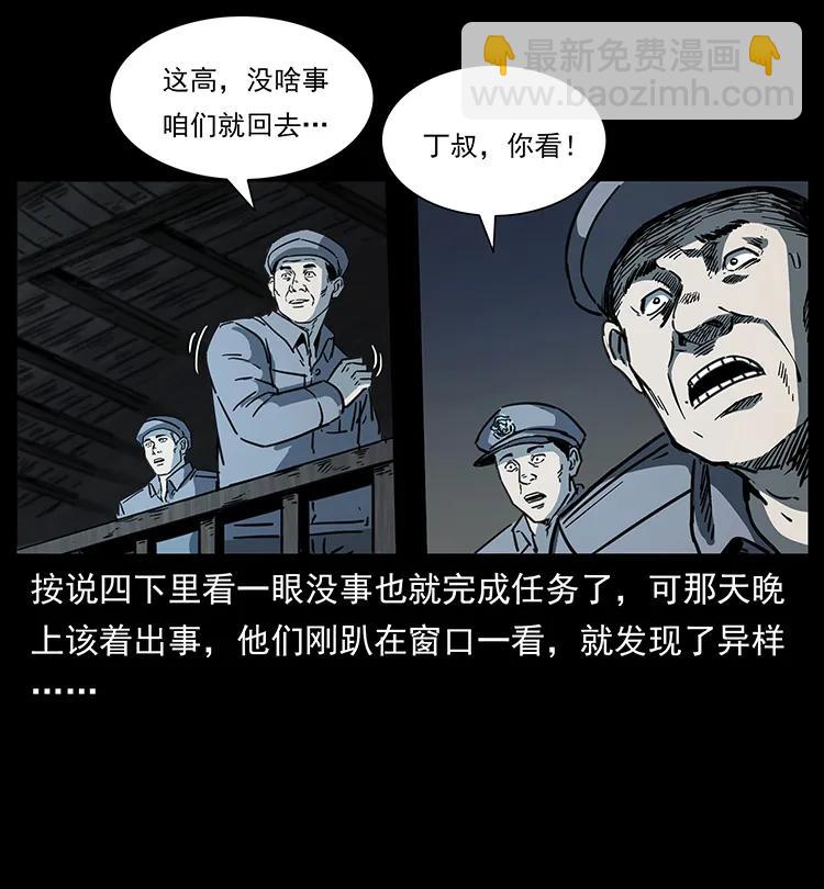 幽冥詭匠 - 256 半間房(2/2) - 4