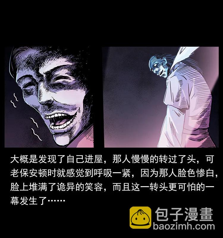 幽冥詭匠 - 256 半間房(2/2) - 5