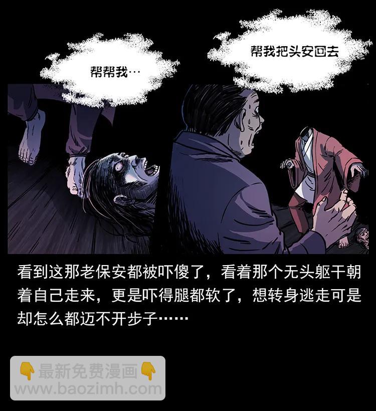 幽冥詭匠 - 256 半間房(2/2) - 1