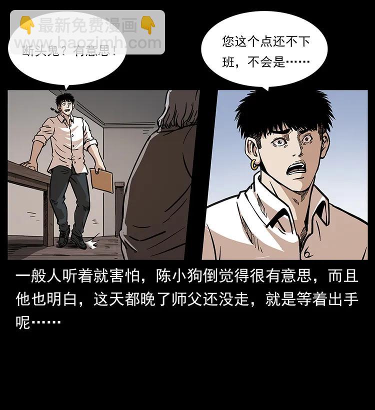 幽冥詭匠 - 256 半間房(2/2) - 2