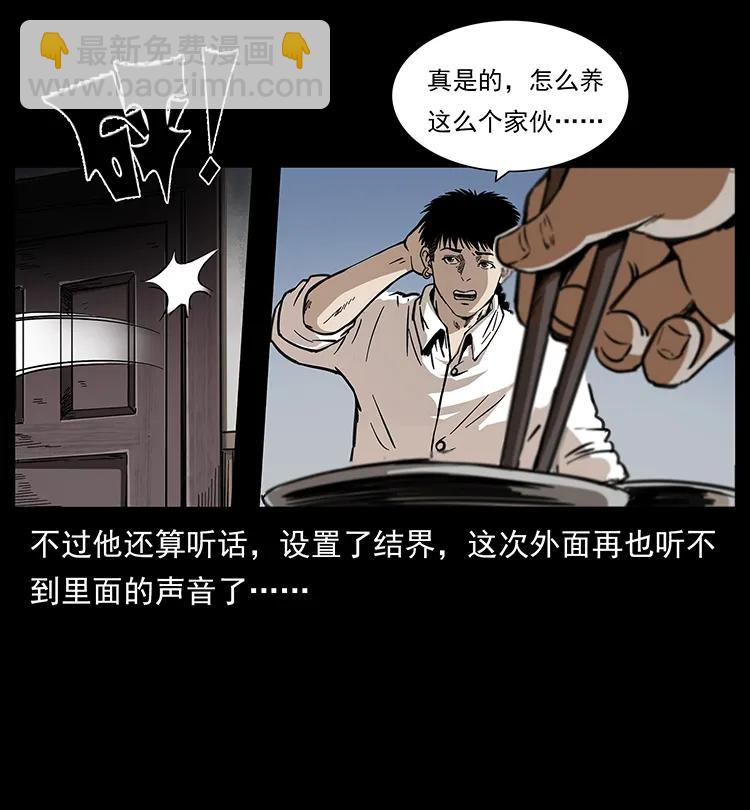 幽冥詭匠 - 258 身後的危機(1/2) - 3