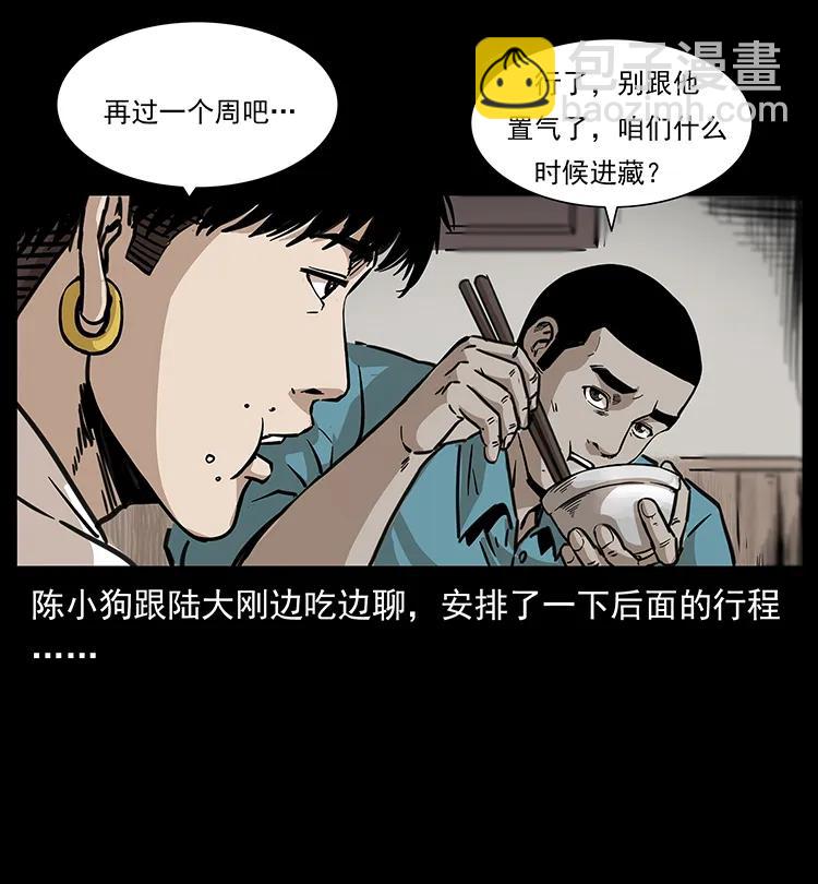 幽冥詭匠 - 258 身後的危機(1/2) - 4