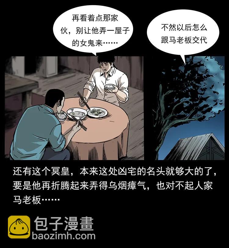 幽冥詭匠 - 258 身後的危機(1/2) - 6