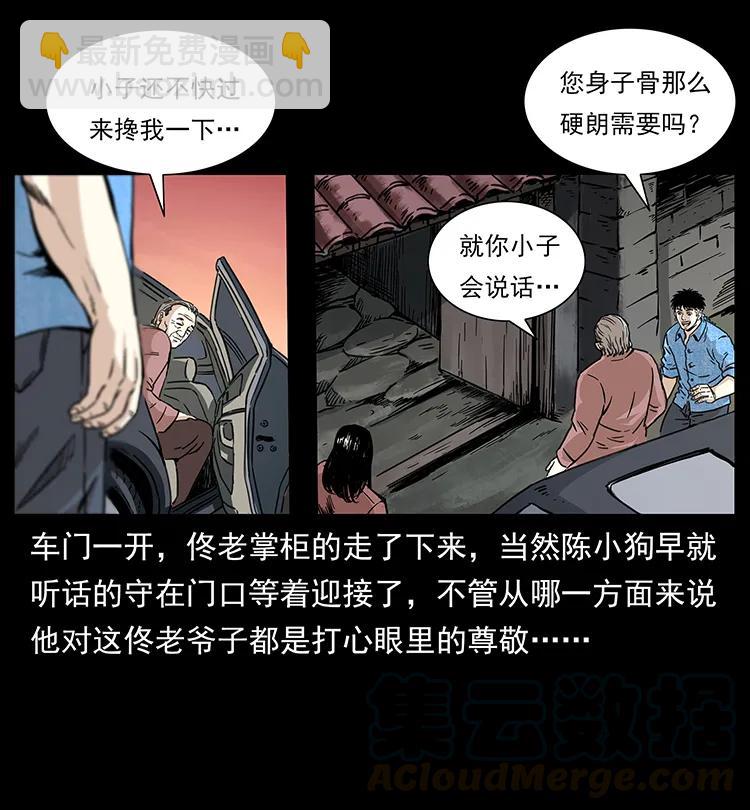 幽冥詭匠 - 258 身後的危機(1/2) - 1