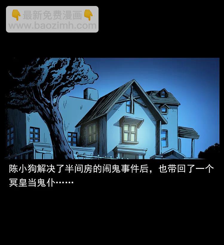 幽冥詭匠 - 258 身後的危機(1/2) - 2