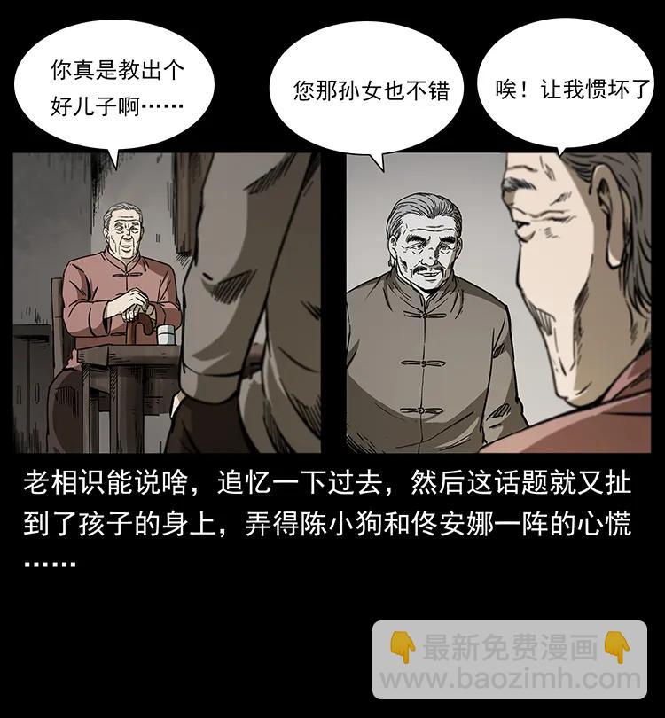 幽冥詭匠 - 258 身後的危機(1/2) - 4