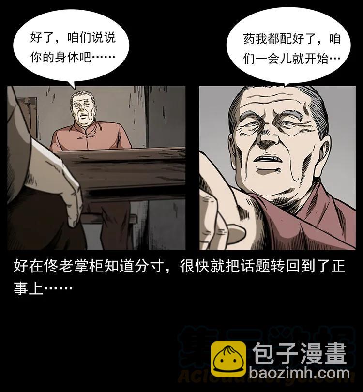 幽冥诡匠 - 258 身后的危机(1/2) - 5