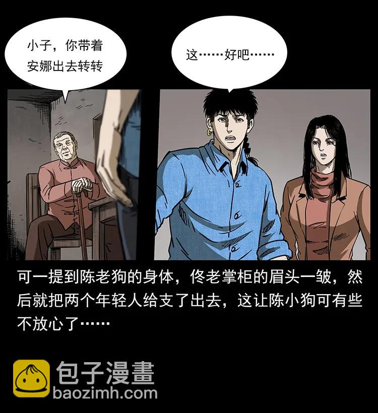 幽冥詭匠 - 258 身後的危機(1/2) - 6