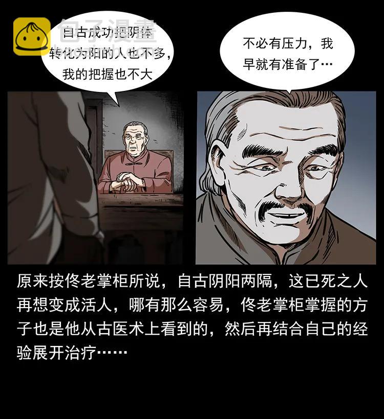 幽冥诡匠 - 258 身后的危机(1/2) - 2