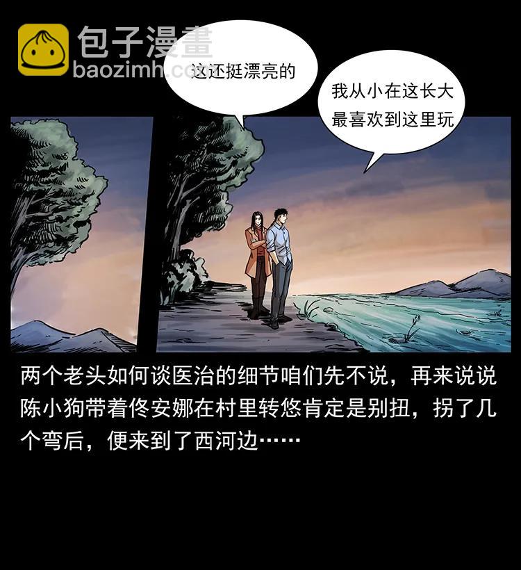 幽冥詭匠 - 258 身後的危機(1/2) - 7