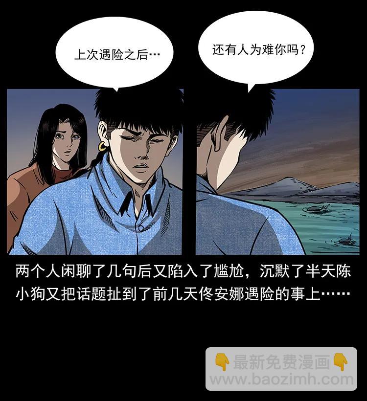 幽冥詭匠 - 258 身後的危機(1/2) - 8