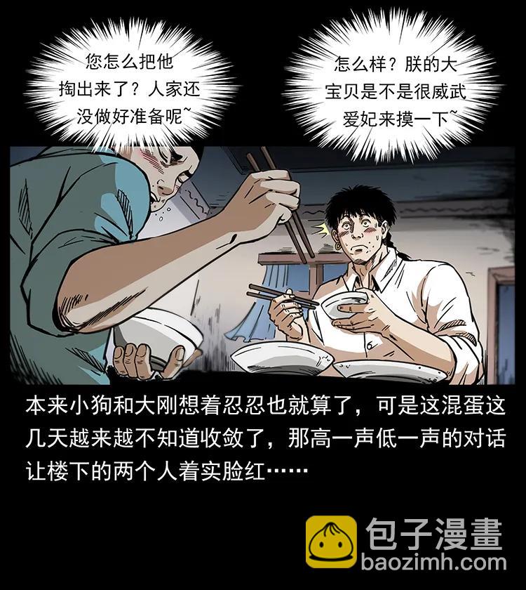 幽冥詭匠 - 258 身後的危機(1/2) - 4