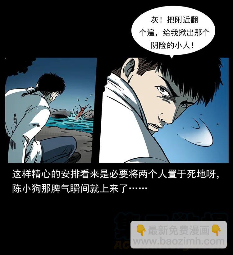 幽冥詭匠 - 258 身後的危機(1/2) - 1