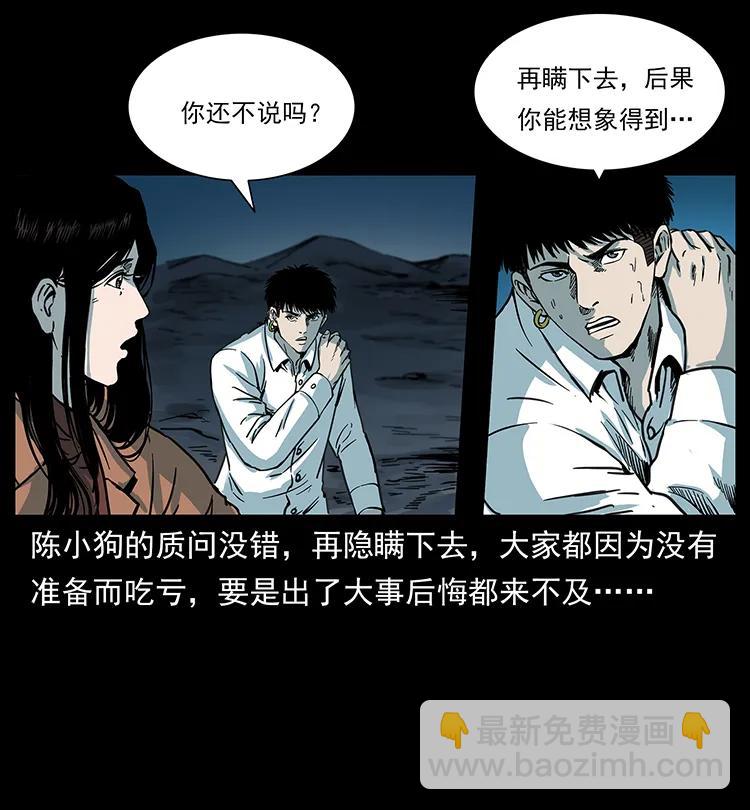 幽冥詭匠 - 258 身後的危機(2/2) - 5