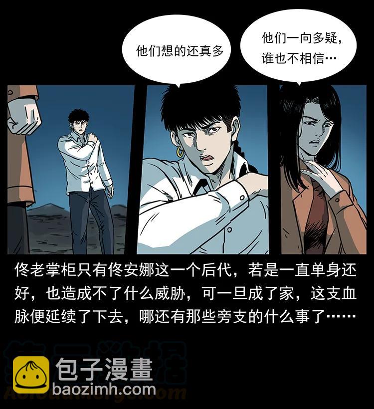 幽冥詭匠 - 258 身後的危機(2/2) - 7