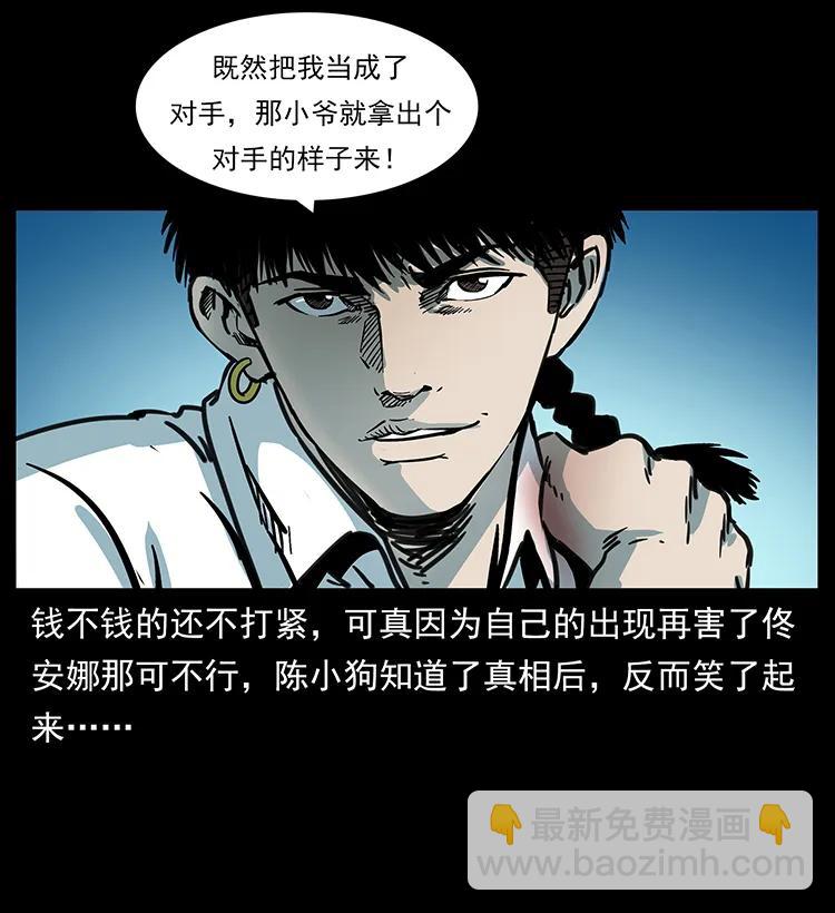 幽冥詭匠 - 258 身後的危機(2/2) - 1