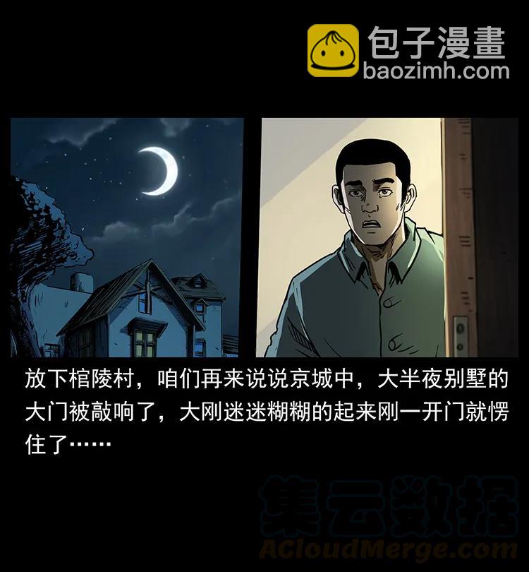 幽冥詭匠 - 258 身後的危機(2/2) - 4