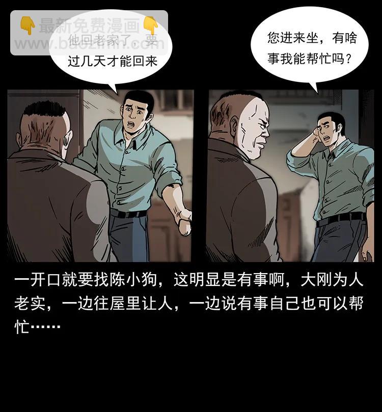 幽冥詭匠 - 258 身後的危機(2/2) - 6