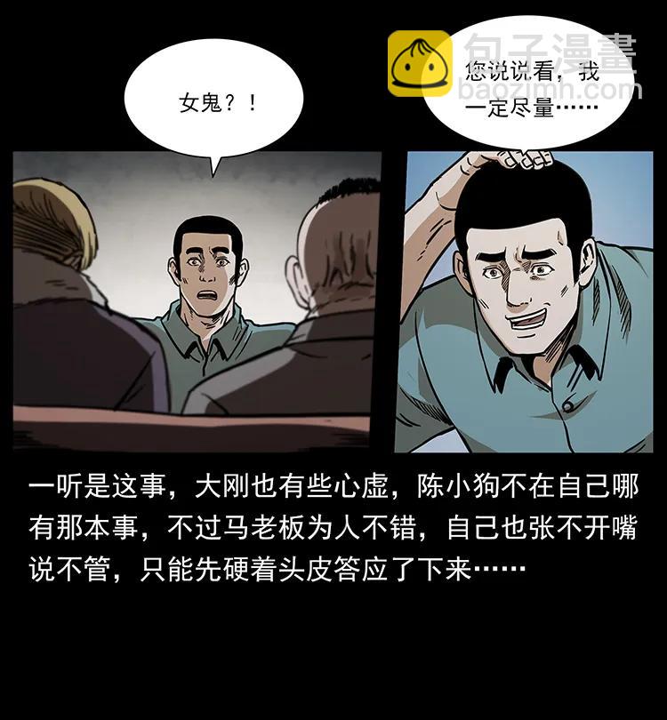 幽冥詭匠 - 258 身後的危機(2/2) - 4