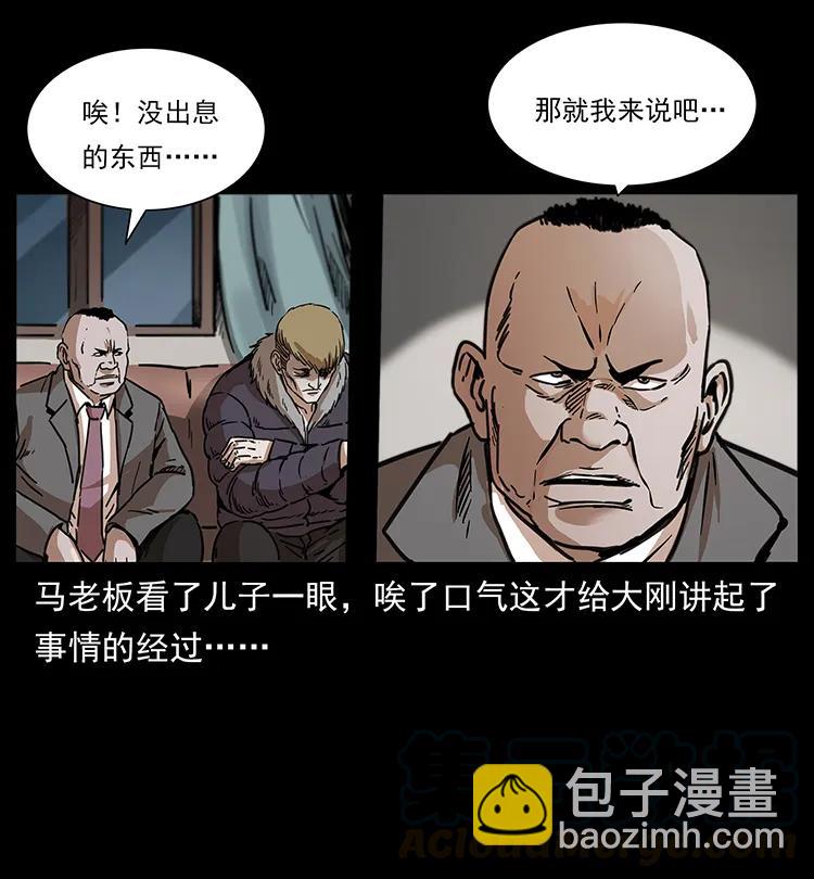 幽冥詭匠 - 258 身後的危機(2/2) - 5