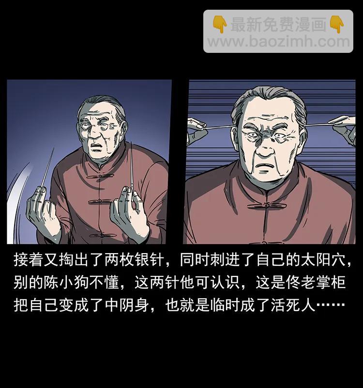 幽冥詭匠 - 260 陰陽兩世(1/2) - 2