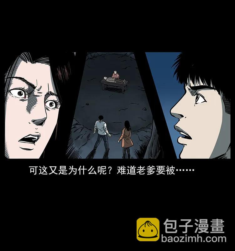 幽冥詭匠 - 260 陰陽兩世(1/2) - 3