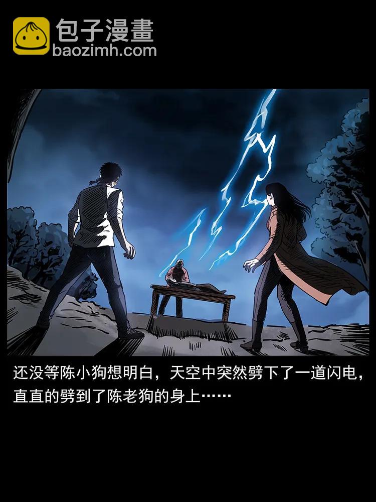 幽冥詭匠 - 260 陰陽兩世(1/2) - 4