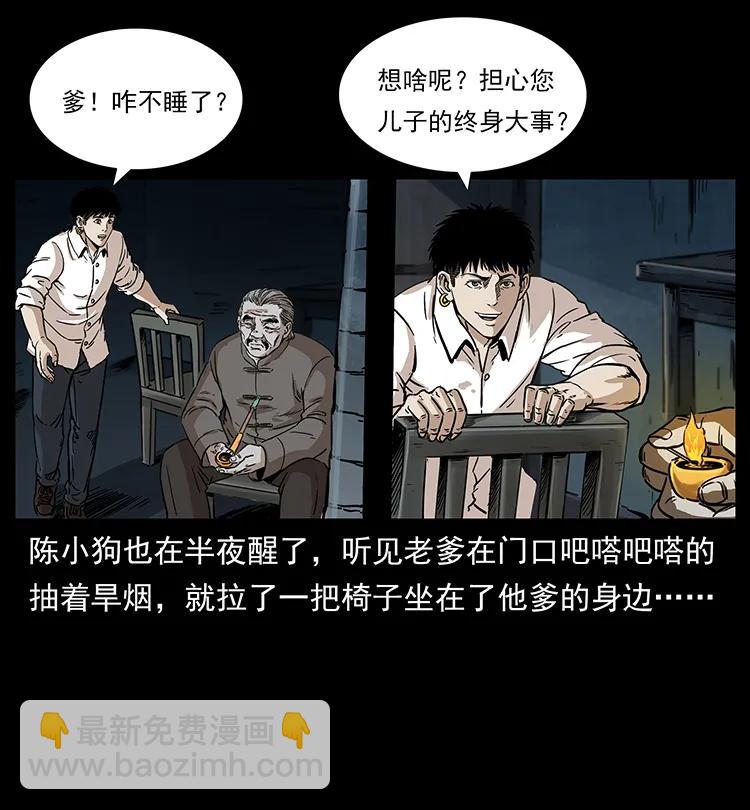 幽冥詭匠 - 260 陰陽兩世(1/2) - 2