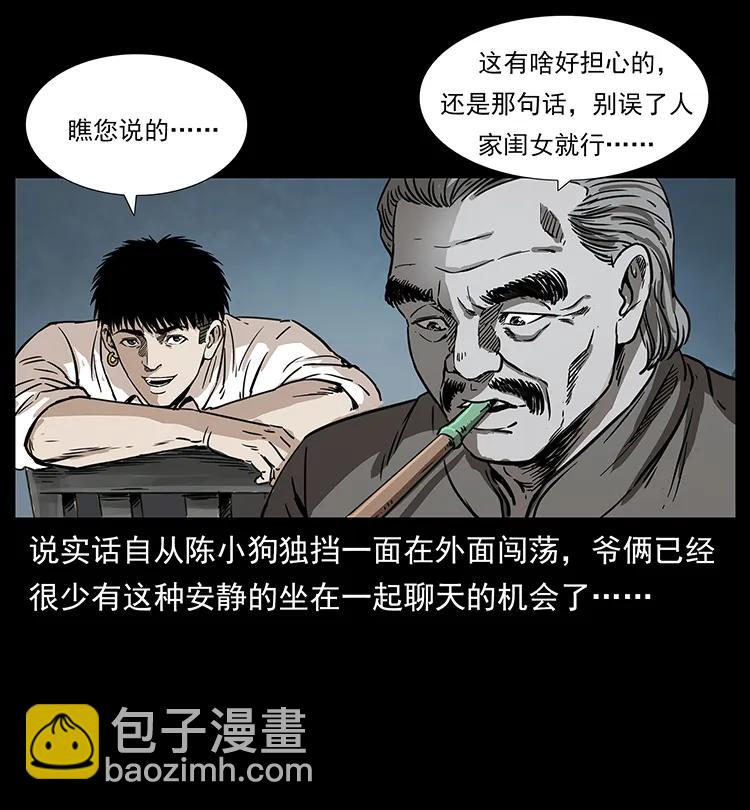 幽冥詭匠 - 260 陰陽兩世(1/2) - 3