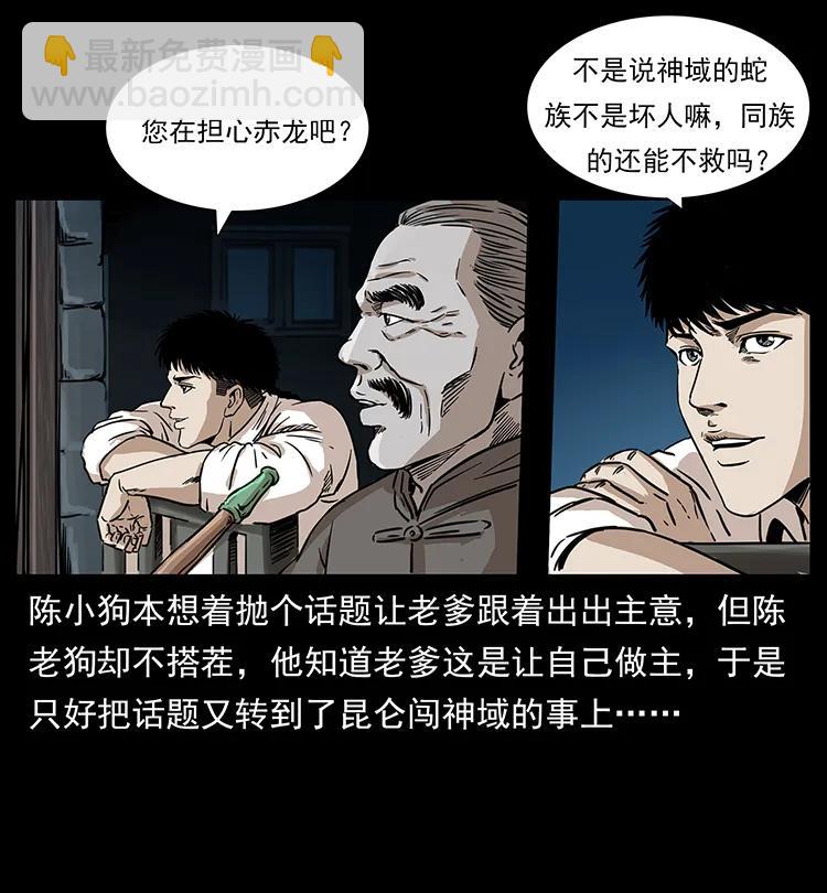 幽冥詭匠 - 260 陰陽兩世(1/2) - 4