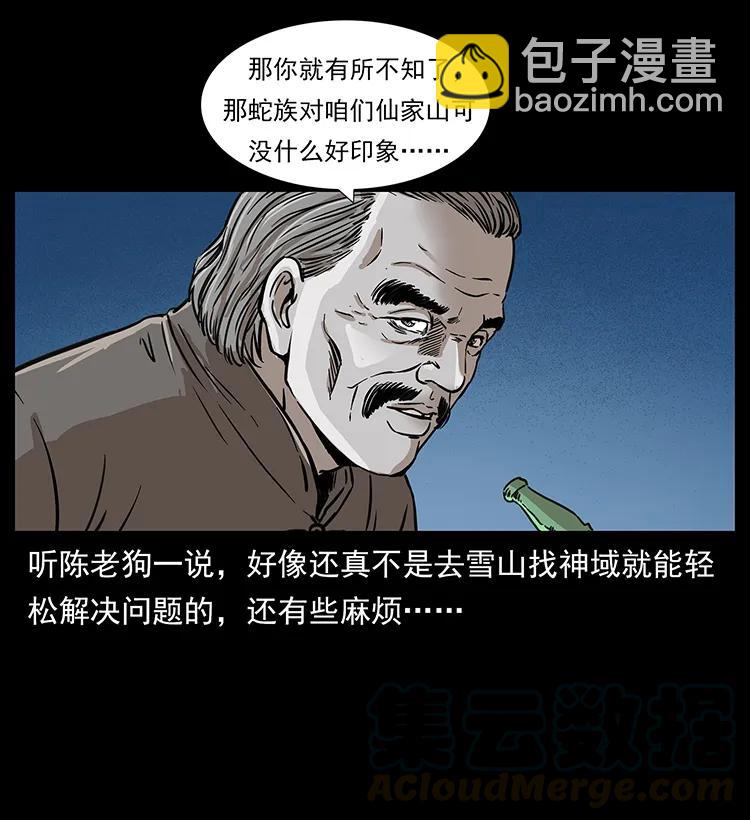 幽冥詭匠 - 260 陰陽兩世(1/2) - 5