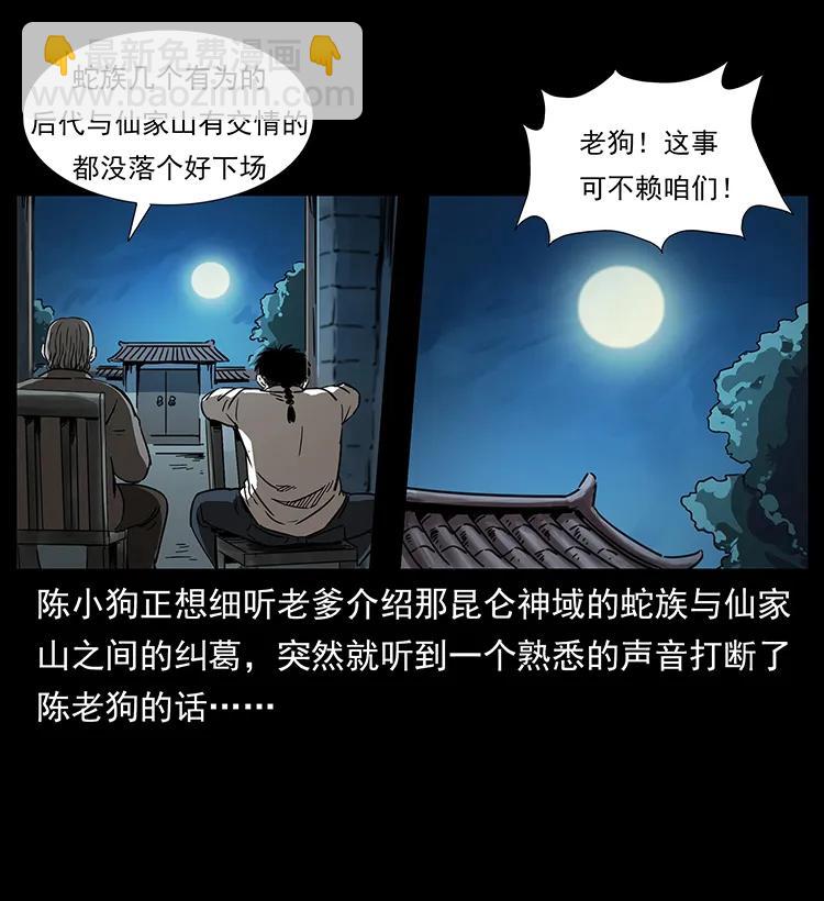 幽冥詭匠 - 260 陰陽兩世(1/2) - 6