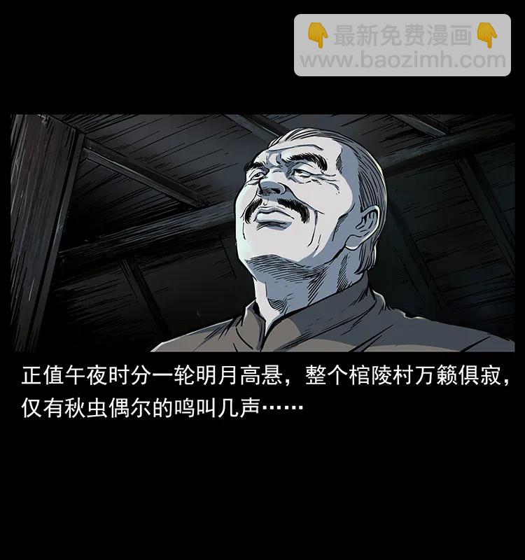 幽冥詭匠 - 260 陰陽兩世(1/2) - 3