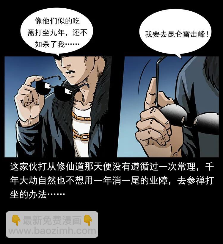 幽冥詭匠 - 260 陰陽兩世(1/2) - 6