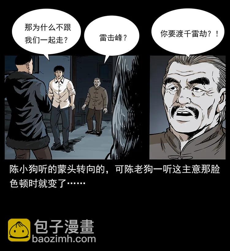 幽冥詭匠 - 260 陰陽兩世(1/2) - 8