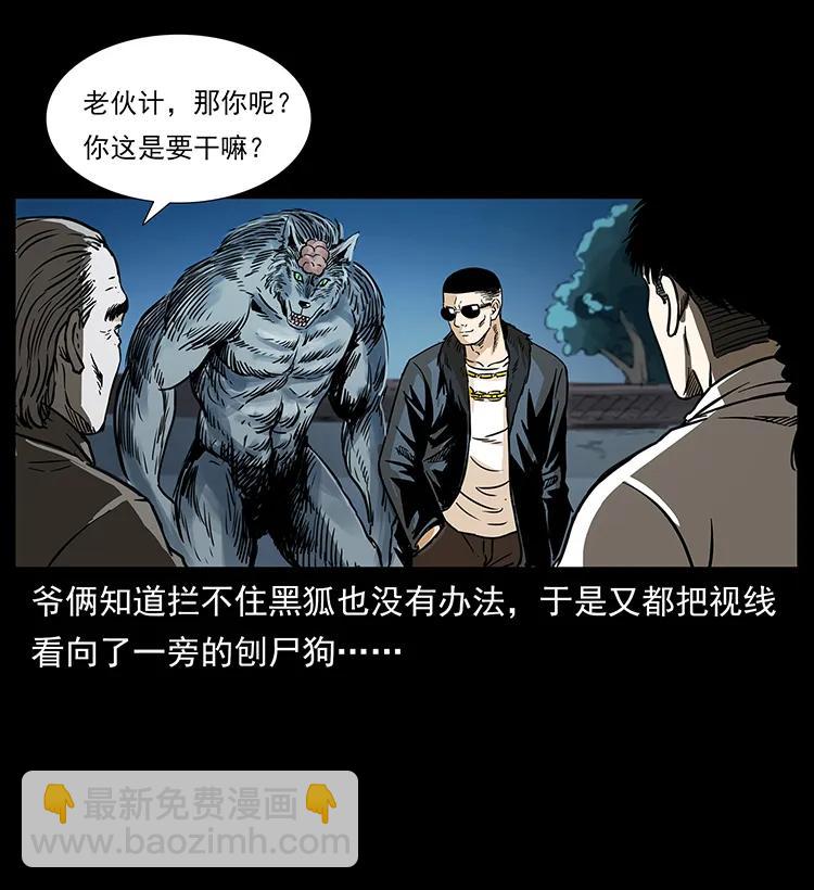 幽冥詭匠 - 260 陰陽兩世(1/2) - 6