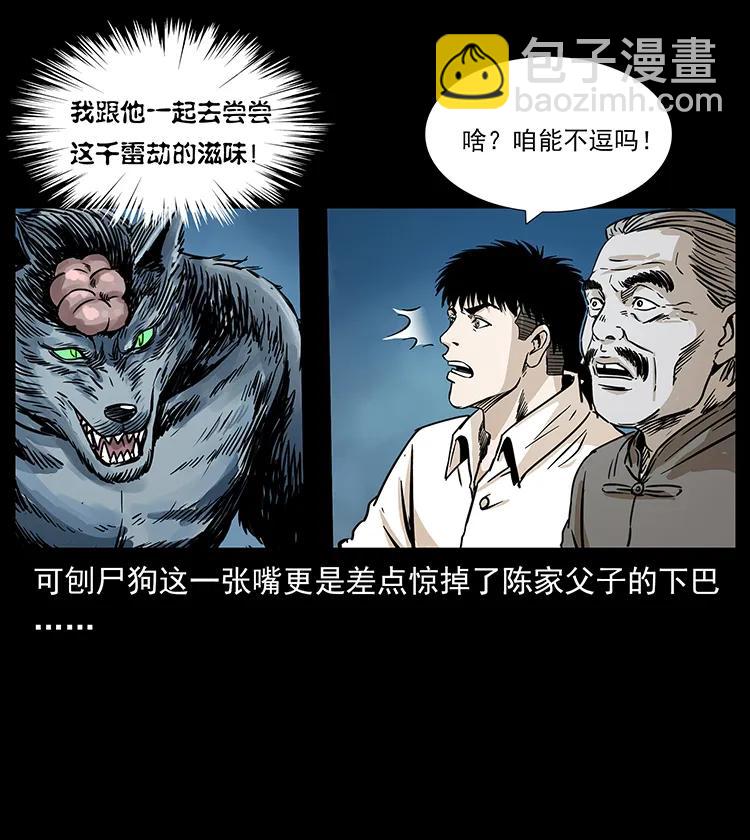 幽冥詭匠 - 260 陰陽兩世(1/2) - 7