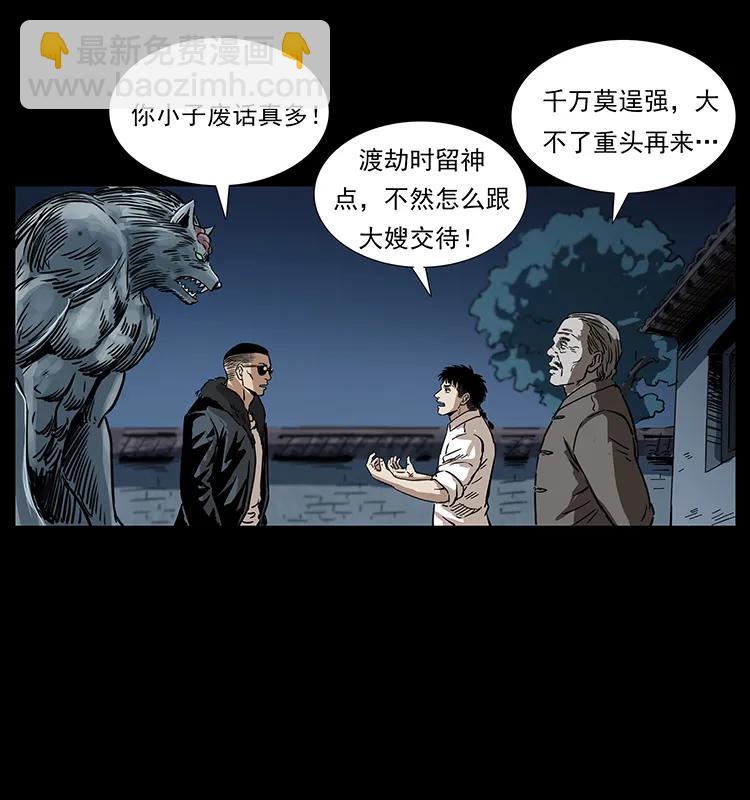 幽冥詭匠 - 260 陰陽兩世(2/2) - 1