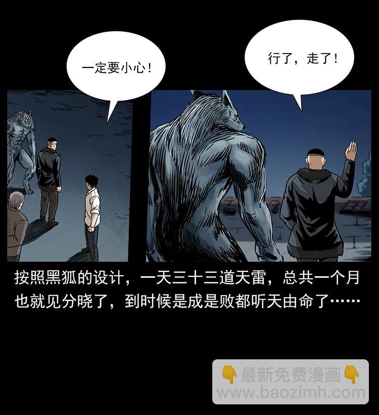 幽冥詭匠 - 260 陰陽兩世(1/2) - 8