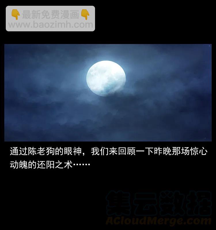 幽冥詭匠 - 260 陰陽兩世(1/2) - 5