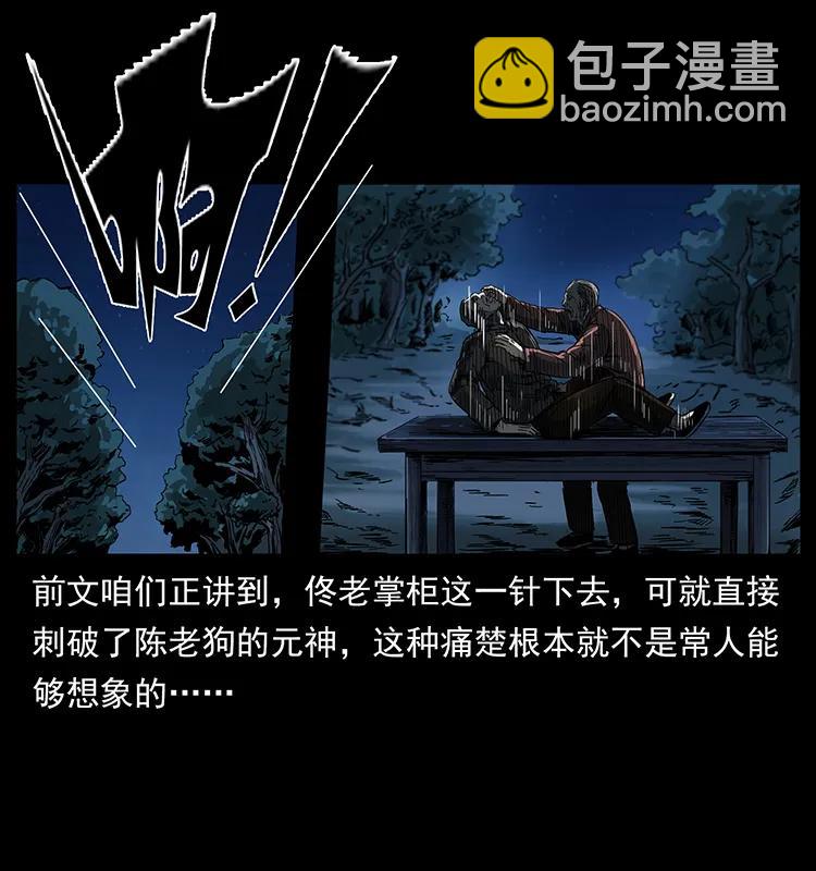 幽冥诡匠 - 260 阴阳两世(1/2) - 6