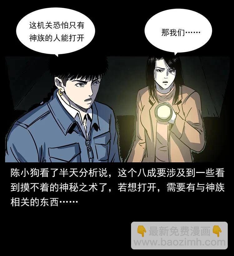 幽冥詭匠 - 262 藏地神族(1/2) - 8