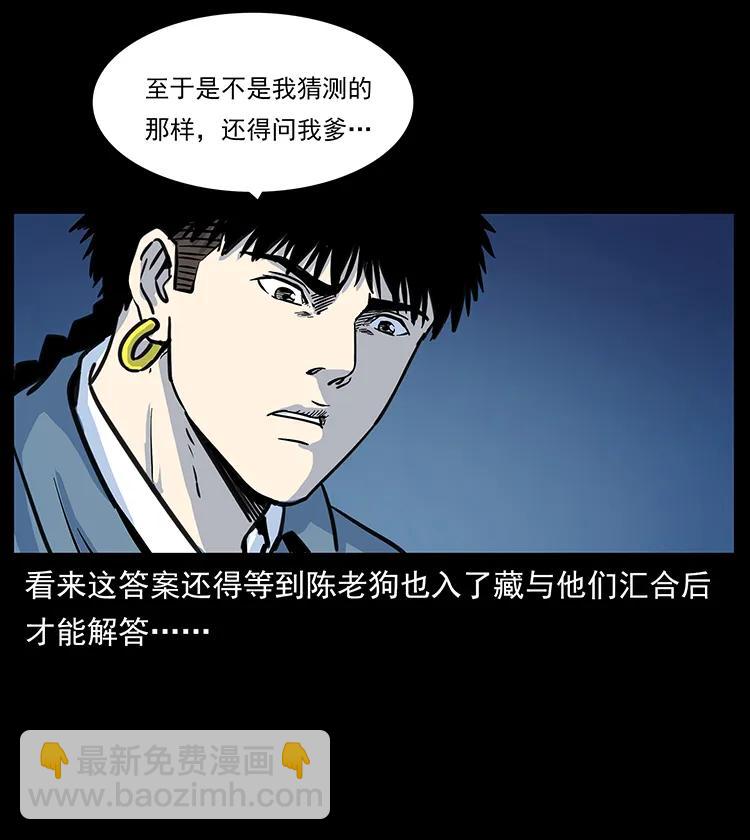 幽冥詭匠 - 262 藏地神族(1/2) - 7