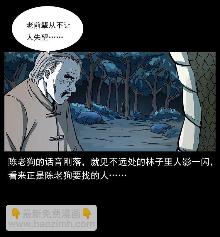 幽冥诡匠 - 262 藏地神族(2/2) - 5