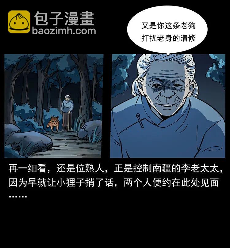 幽冥詭匠 - 262 藏地神族(2/2) - 6