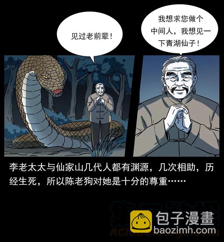 幽冥詭匠 - 262 藏地神族(2/2) - 7