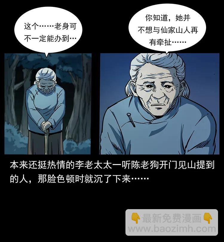 幽冥詭匠 - 262 藏地神族(2/2) - 1